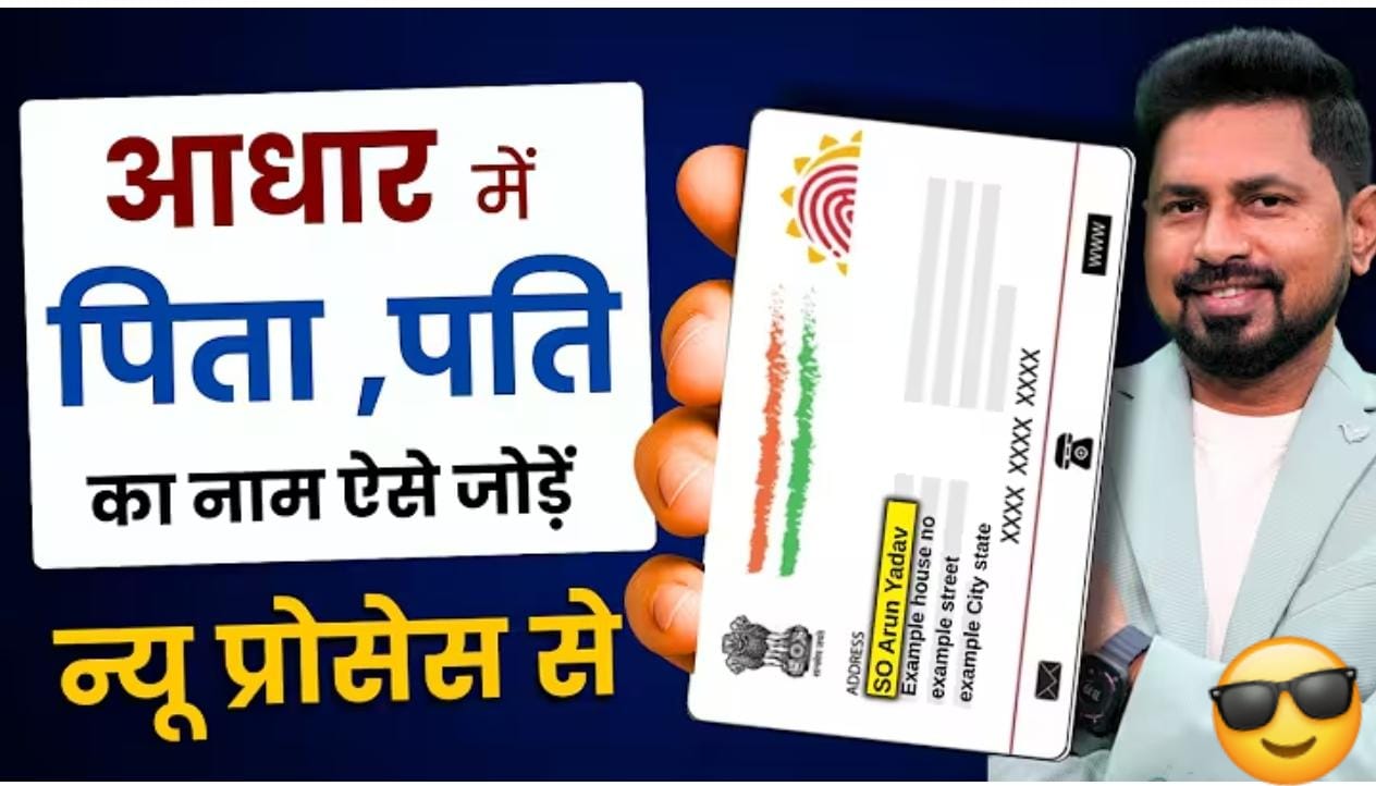 आधार कार्ड में