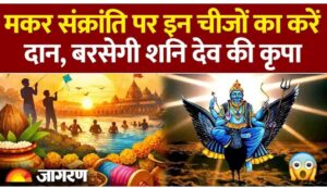 शनि दोष से मुक्ति के लिए जरूर करें इन 3 चीजों का दान!