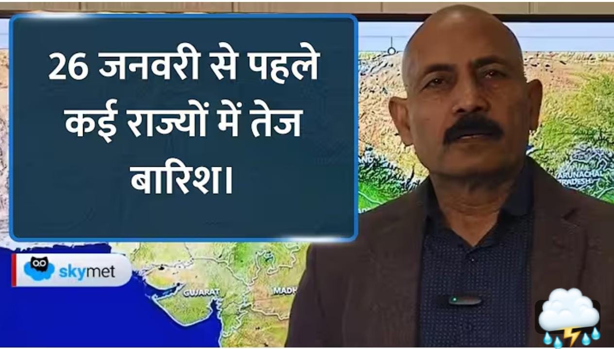 बारिश का अलर्ट! इन राज्यों