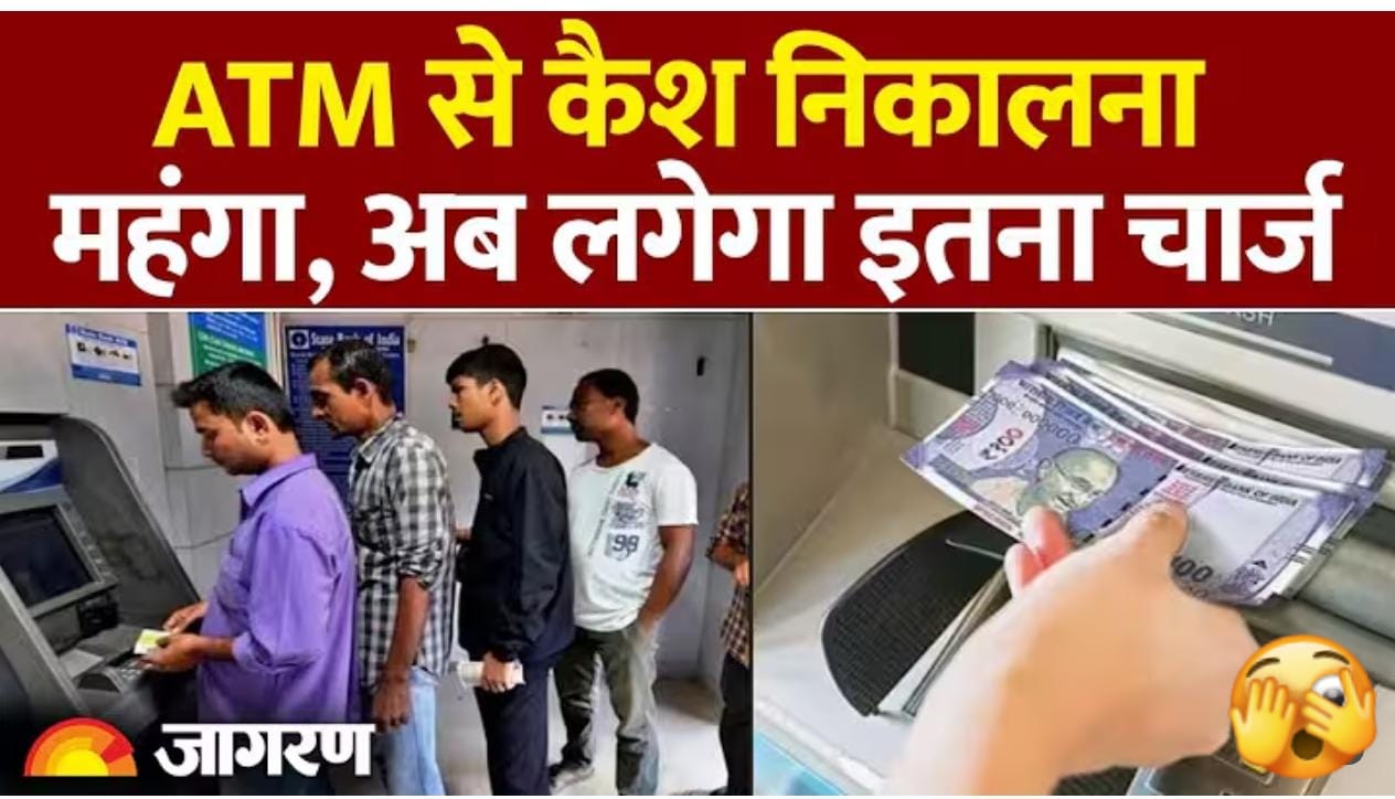 अब ATM से