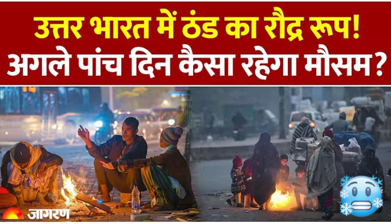 उत्तर भारत में ठंड