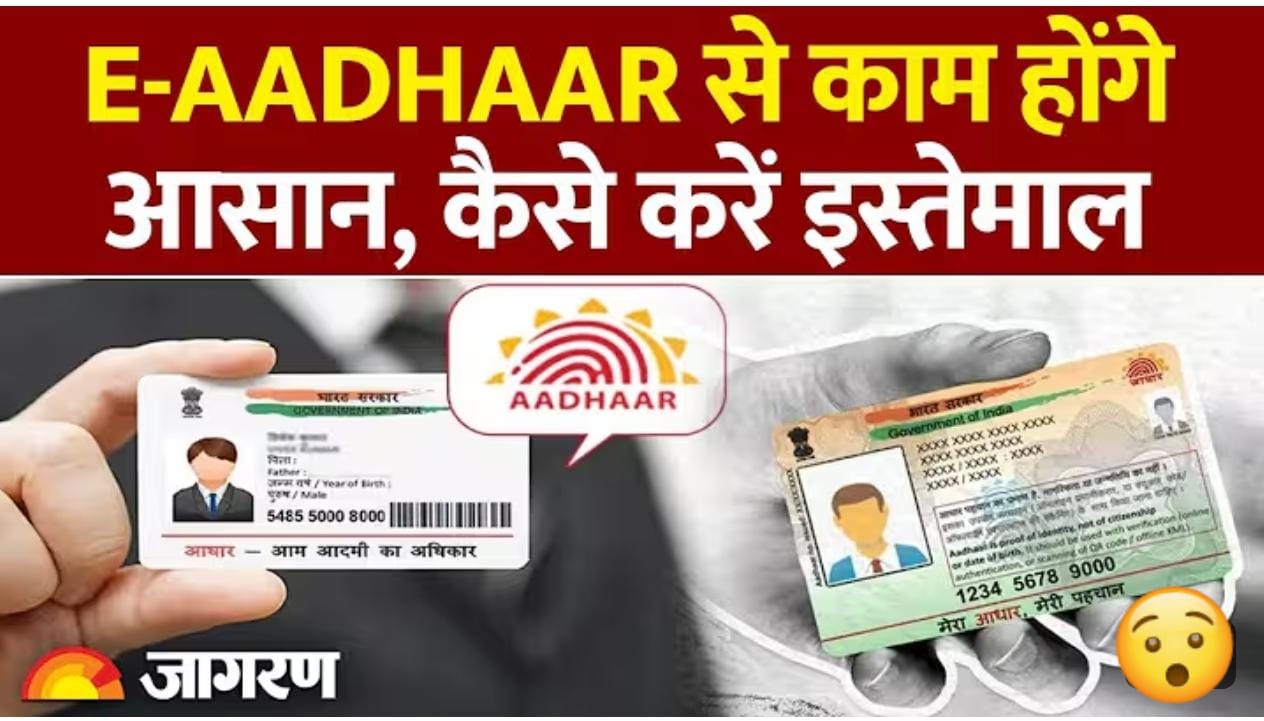 जेब में आधार कार्ड