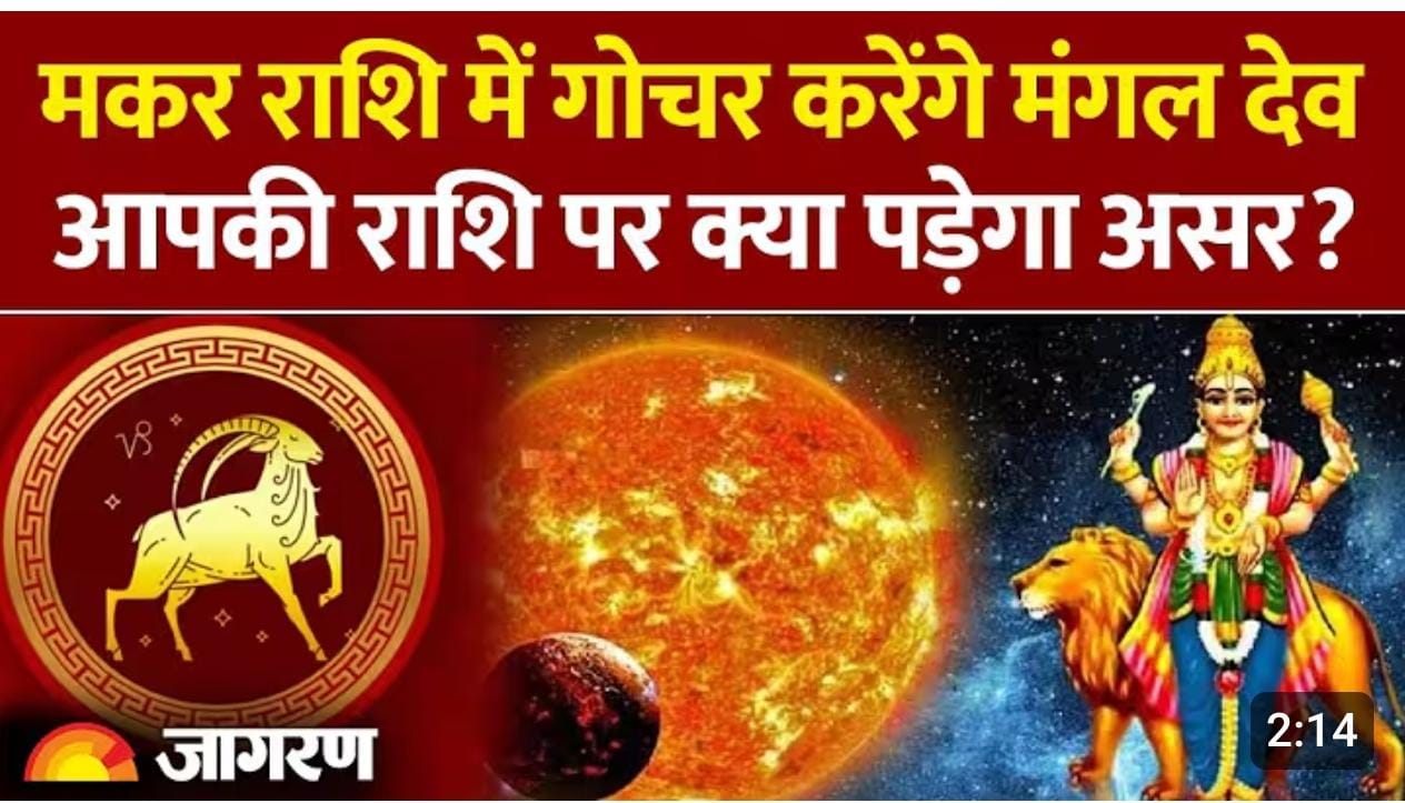 मंगल का बड़ा राशि परिवर्तन: जानें आपकी राशि पर क्या होगा असर और कैसे मिलेगी सफलता।