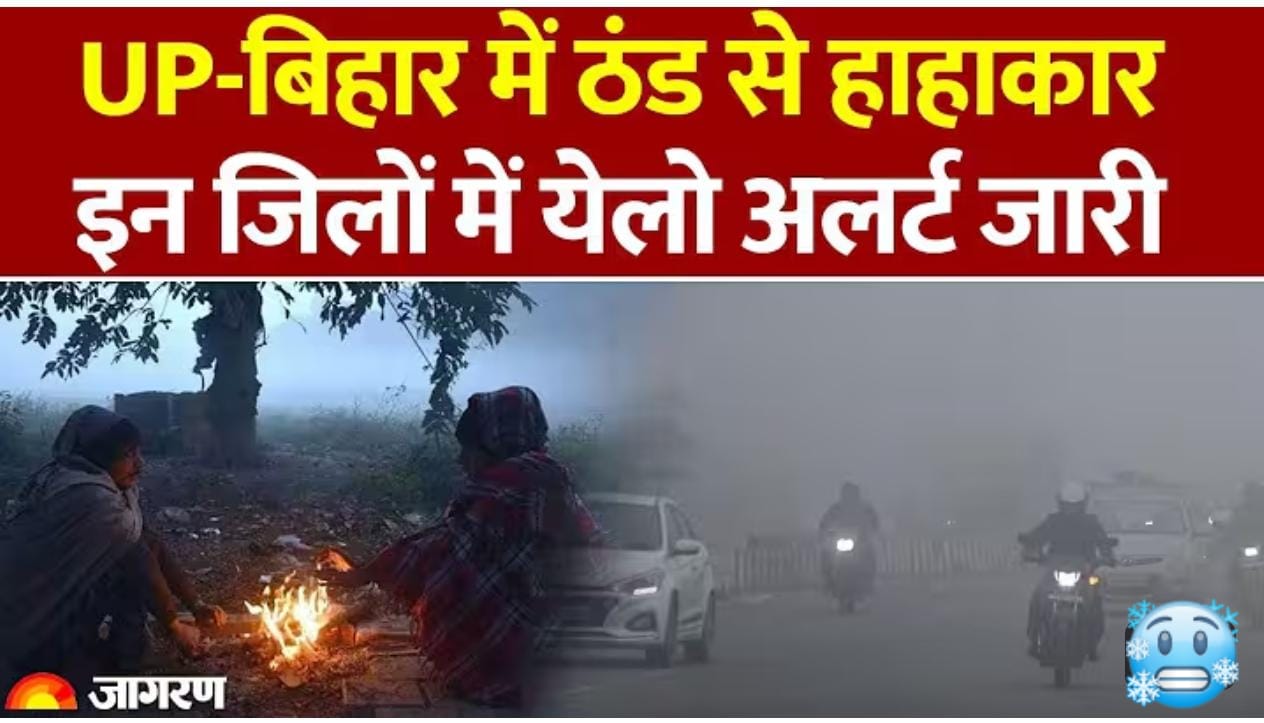 कड़ाके की ठंड