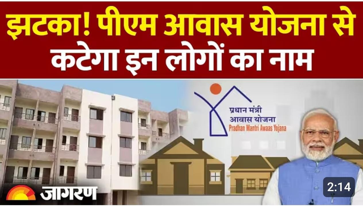 आवास योजना से कटेगा