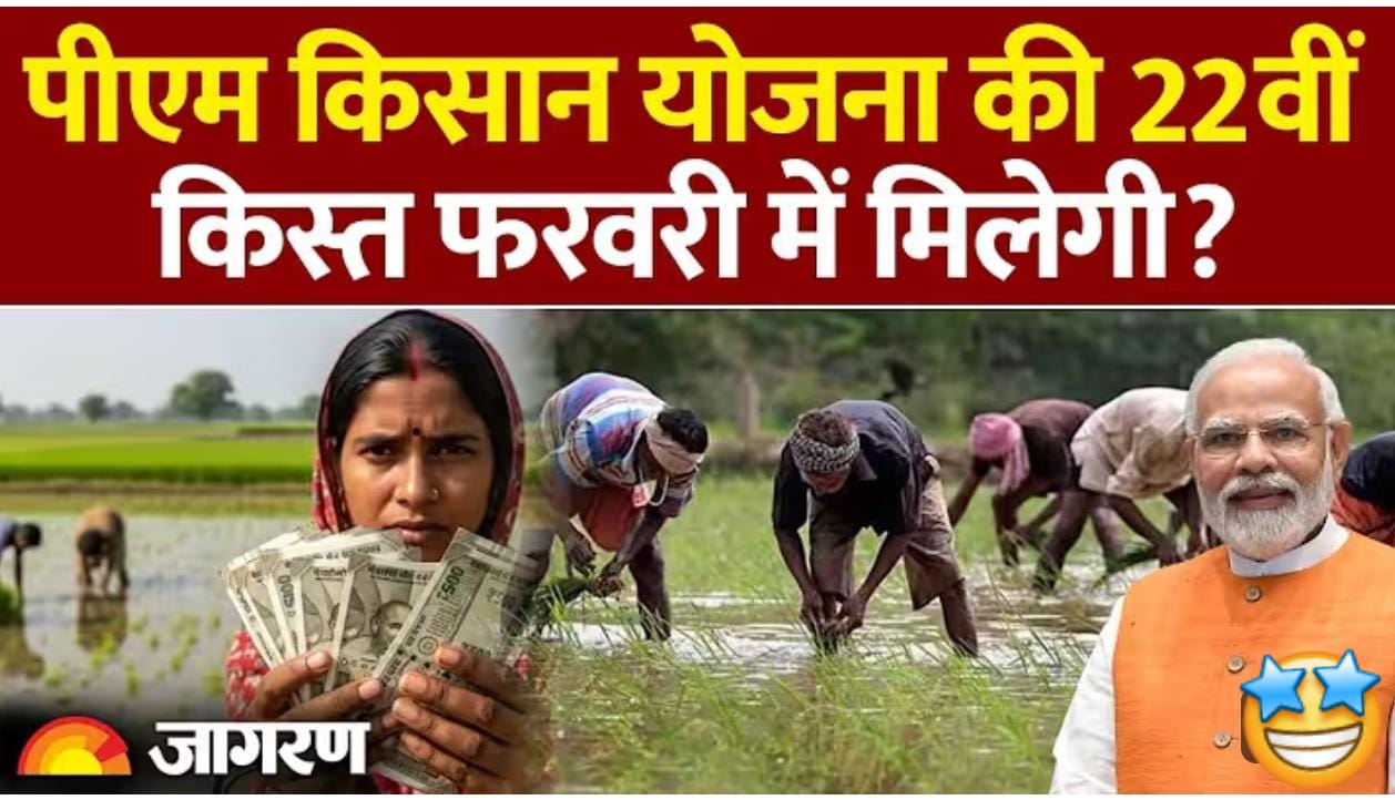 PM Kisan Nidhi Yojana Update