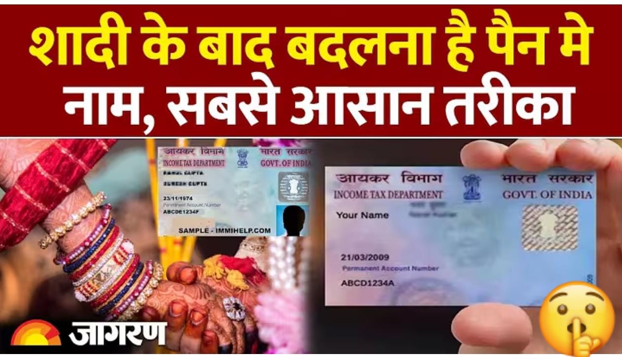 शादी के बाद आधार