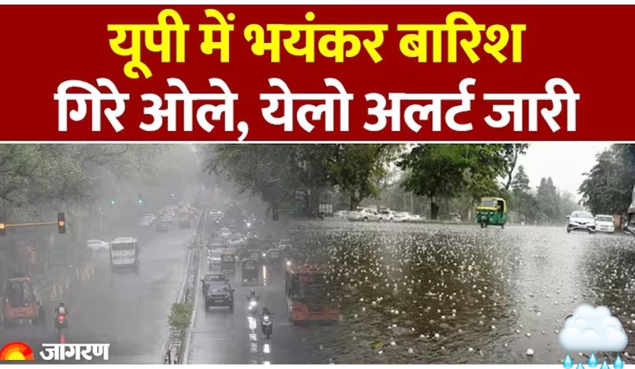 मौसम अपडेट: बारिश